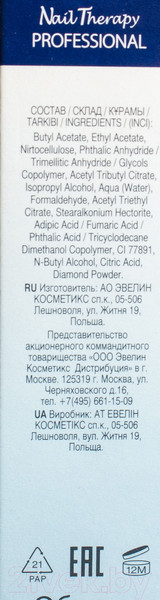 Изображение товара Средство для укрепления ногтей Eveline Cosmetics Nail Therapy Professional бриллиантовый комплекс
