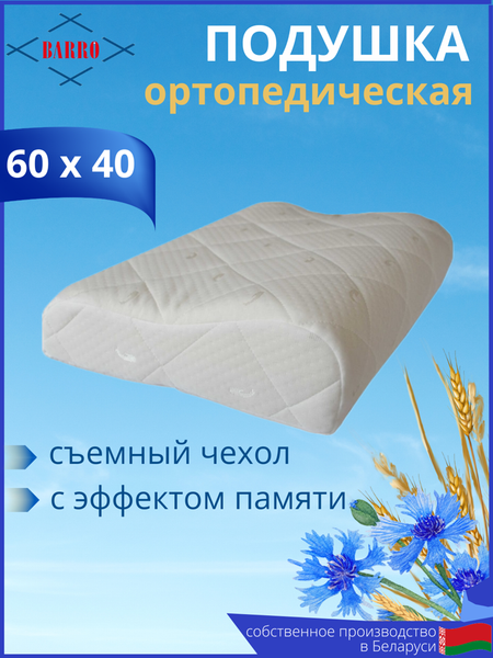 Изображение товара Подушка для сна Барро 106-303 60x40