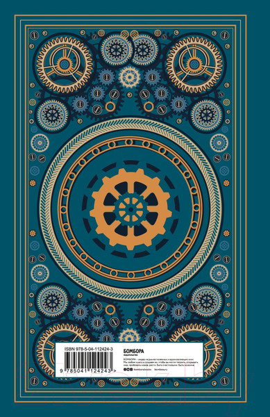 Изображение товара Записная книжка Эксмо Steampunk journal. Артефакт из мира паровых машин / 124243