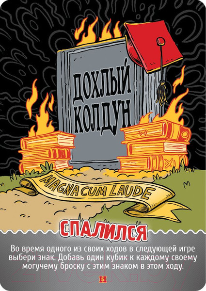 Изображение товара Настольная игра Мир Хобби Эпичные схватки боевых магов: лютый дебош в Адской школе