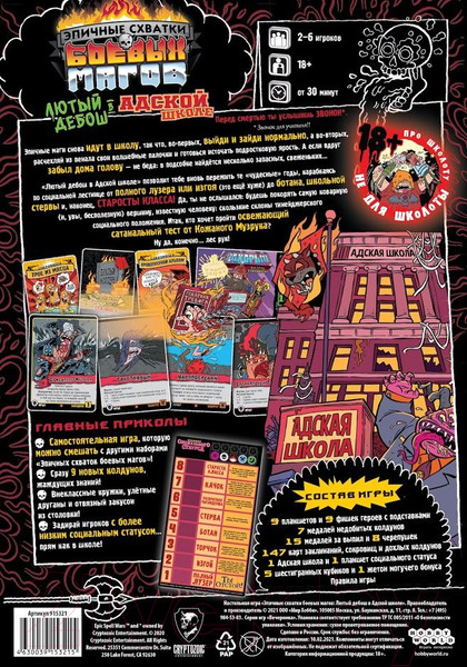 Изображение товара Настольная игра Мир Хобби Эпичные схватки боевых магов: лютый дебош в Адской школе