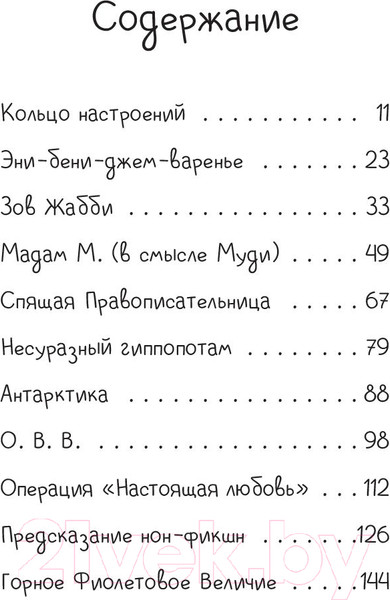 Изображение товара Художественная книга Попурри Джуди Муди предсказывает будущее (Макдональд М.)