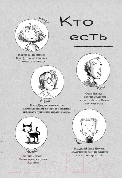 Изображение товара Художественная книга Попурри Джуди Муди предсказывает будущее (Макдональд М.)