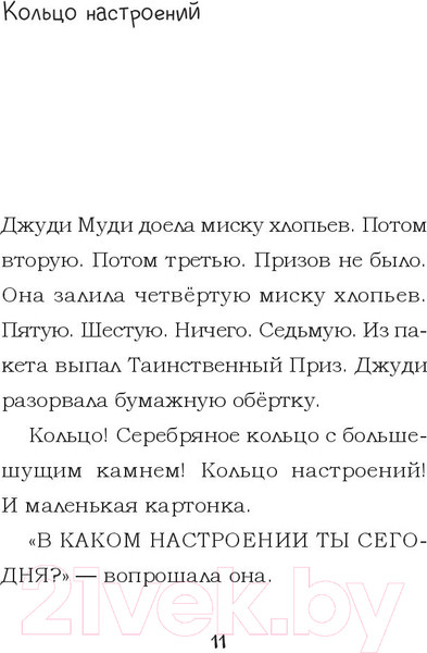 Изображение товара Художественная книга Попурри Джуди Муди предсказывает будущее (Макдональд М.)
