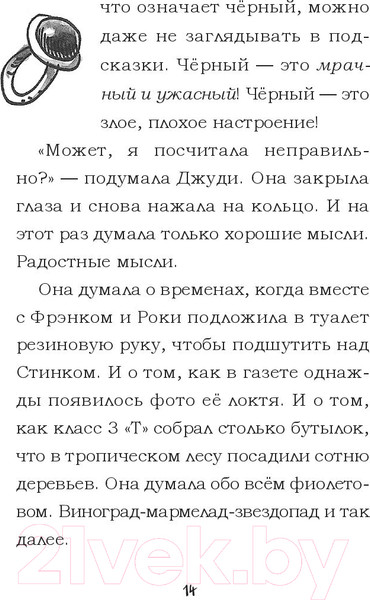 Изображение товара Художественная книга Попурри Джуди Муди предсказывает будущее (Макдональд М.)