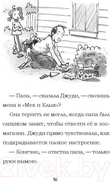 Изображение товара Художественная книга Попурри Джуди Муди предсказывает будущее (Макдональд М.)