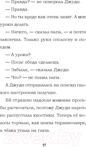 Изображение товара Художественная книга Попурри Джуди Муди предсказывает будущее (Макдональд М.)