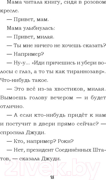 Изображение товара Художественная книга Попурри Джуди Муди предсказывает будущее (Макдональд М.)