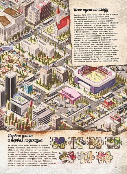 Изображение товара Развивающая книга Попурри Кекс в большом городе (Мамина Т.)