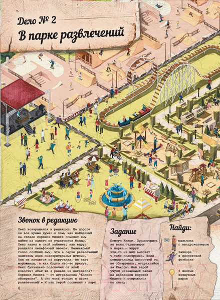 Изображение товара Развивающая книга Попурри Кекс в большом городе (Мамина Т.)