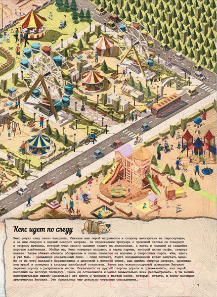 Изображение товара Развивающая книга Попурри Кекс в большом городе (Мамина Т.)