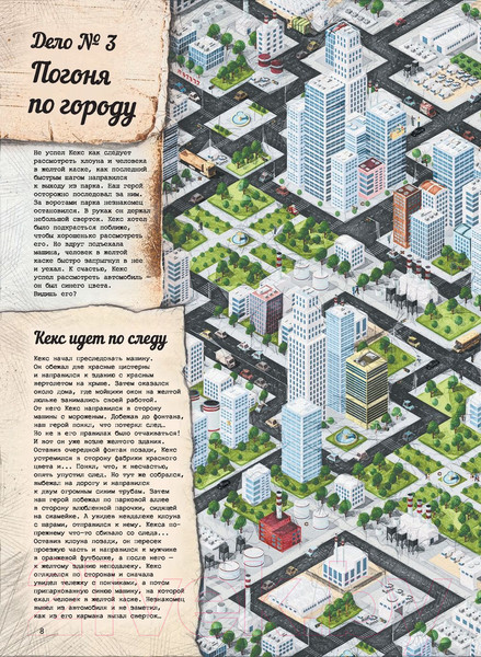 Изображение товара Развивающая книга Попурри Кекс в большом городе (Мамина Т.)