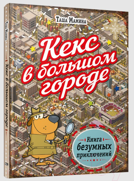 Изображение товара Развивающая книга Попурри Кекс в большом городе (Мамина Т.)