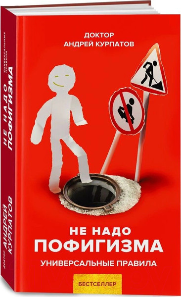 Изображение товара Книга Издательство Нева Не надо пофигизма. Универсальные правила
