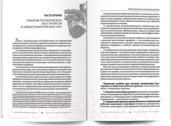 Изображение товара Книга Капитал Психосоматика. Психотерапевтический подход. Курпат (Курпатов А., Аверьянов Г.)