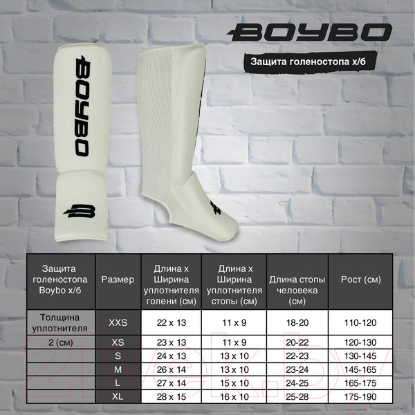 Изображение товара Защита голень-стопа для единоборств BoyBo Хлопчатобумажная (XS, белый)