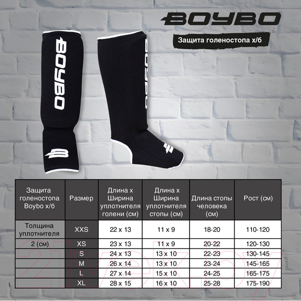 Изображение товара Защита голень-стопа для единоборств BoyBo BF243 (XL, черный)