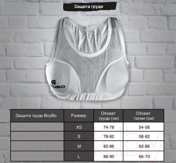 Изображение товара Защита груди для единоборств BoyBo BP200 (M, белый)