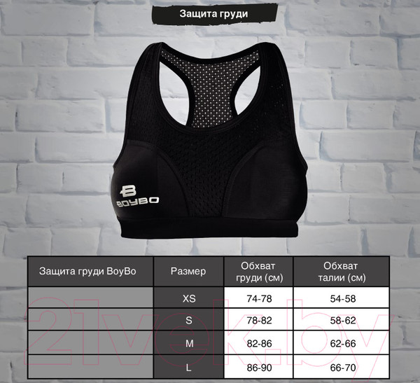 Изображение товара Защита груди для единоборств BoyBo BP200 (L, черный)