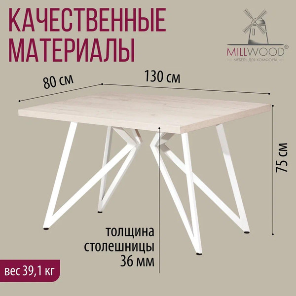 Изображение товара Обеденный стол Millwood Женева Л 130x80x75 (дуб белый Craft/металл белый)
