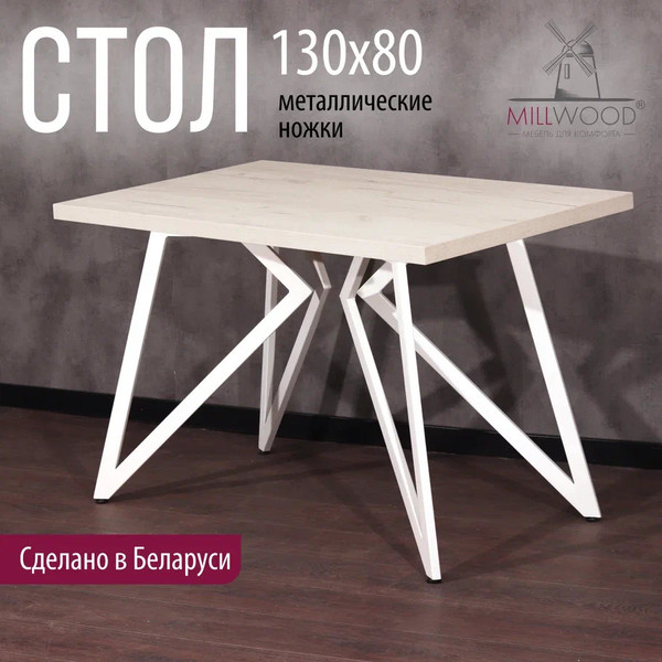 Изображение товара Обеденный стол Millwood Женева Л 130x80x75 (дуб белый Craft/металл белый)