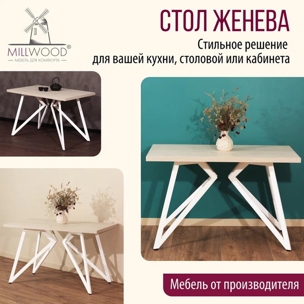Изображение товара Обеденный стол Millwood Женева Л 160x80x75 (дуб белый Craft/металл белый)