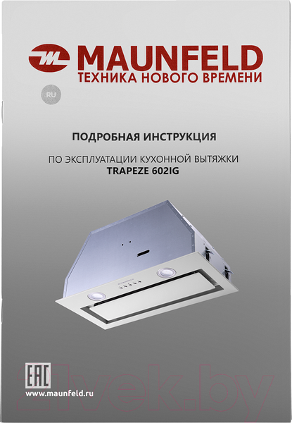 Изображение товара Вытяжка скрытая Maunfeld Trapeze 602IG (белый)