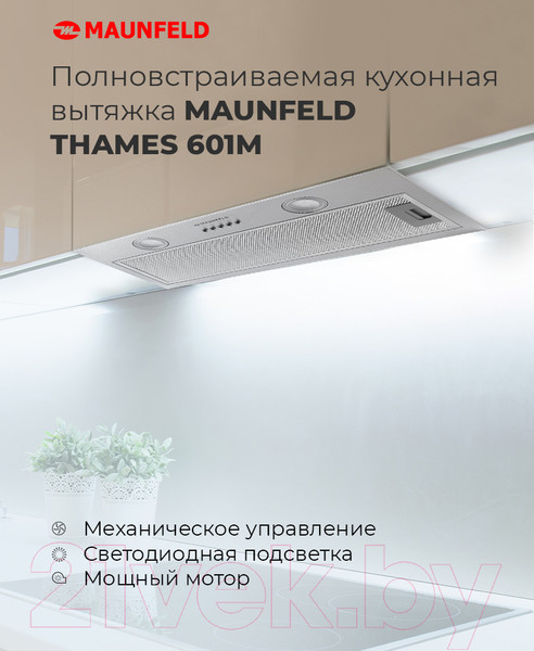 Изображение товара Вытяжка скрытая Maunfeld Thames 601M  (белый)