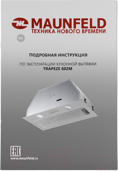 Изображение товара Вытяжка скрытая Maunfeld Trapeze 602M  (нержавеющая сталь)