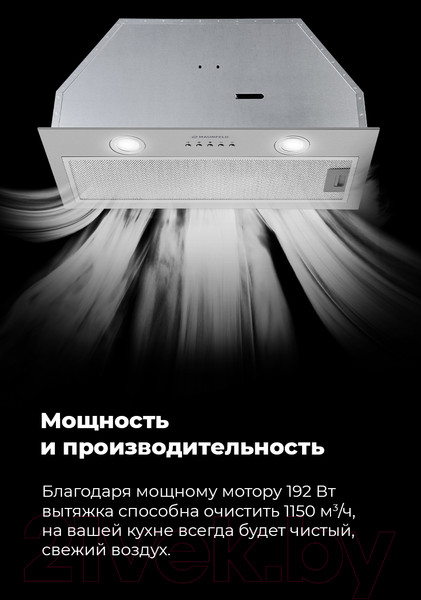 Изображение товара Вытяжка скрытая Maunfeld Trapeze 602M  (нержавеющая сталь)