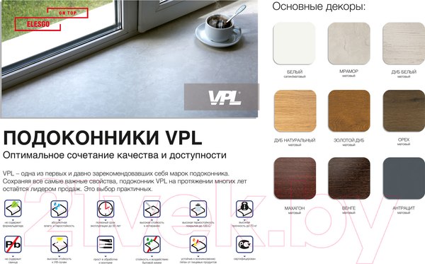 Изображение товара Подоконник VPL Премиум с заглушкой 300x2200 (сатин белый)