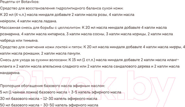 Изображение товара Масло косметическое Botavikos Миндаля сладкого жирное (30мл)