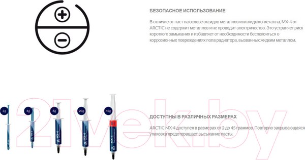 Изображение товара Термопаста Arctic Cooling MX-4 With Spatula / ACTCP00031B (4г)