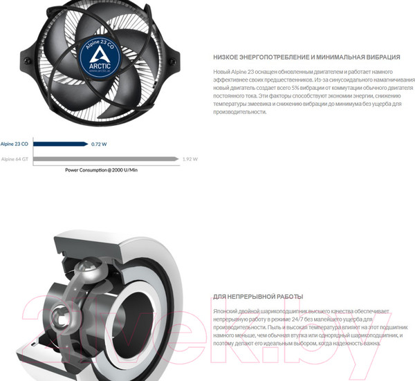 Изображение товара Кулер для процессора Arctic Cooling Alpine 23 (ACALP00035A)
