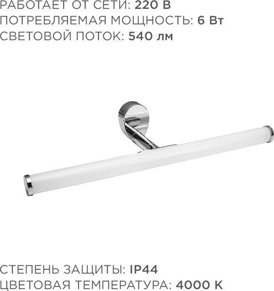 Изображение товара Подсветка для картин и зеркал Apeyron Electrics 220В 6Вт IP44 SMD 2835 / 12-19
