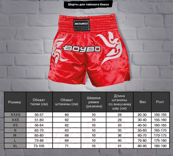 Изображение товара Шорты для бокса BoyBo Для тайского (XL, красный)