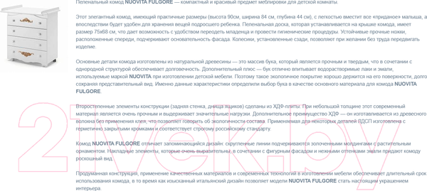 Изображение товара Комод пеленальный Nuovita Fulgore (слоновая кость)