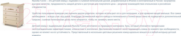 Изображение товара Комод пеленальный Nuovita Furore (белый)