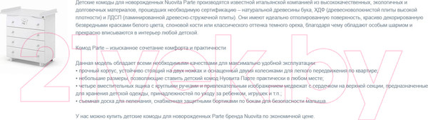 Изображение товара Комод пеленальный Nuovita Parte (ваниль)