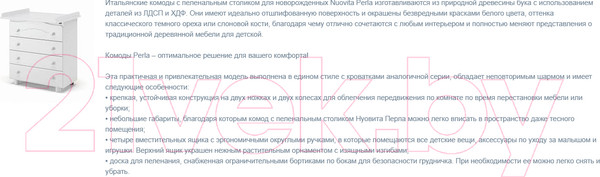 Изображение товара Комод пеленальный Nuovita Perla (темный орех)
