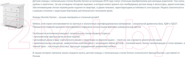 Изображение товара Комод пеленальный Nuovita Sorriso (муссон)