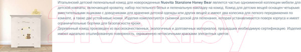 Изображение товара Комод пеленальный Nuovita Stanzione Honey Bear (ваниль)