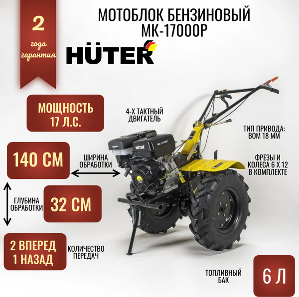 Изображение товара Мотоблок бензиновый Huter МК-17000M / 17000P (70/5/31)