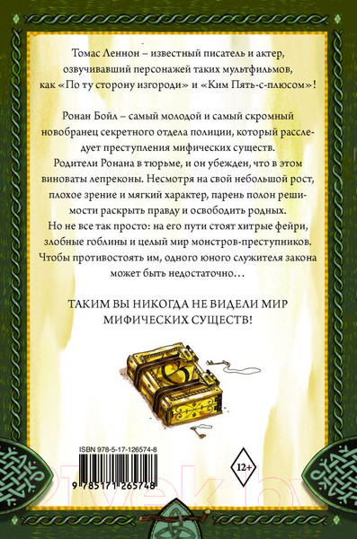 Изображение товара Книга АСТ Ронан Бойл и Мост загадок (Леннон Т.)