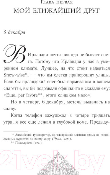 Изображение товара Книга АСТ Ронан Бойл и Мост загадок (Леннон Т.)