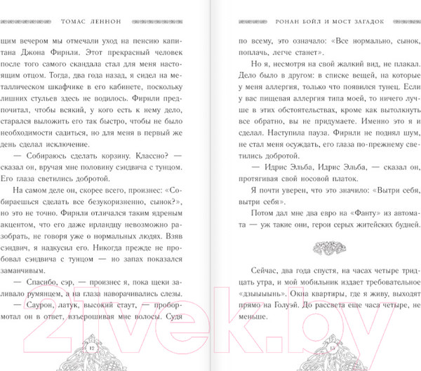 Изображение товара Книга АСТ Ронан Бойл и Мост загадок (Леннон Т.)