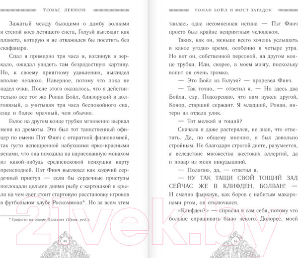 Изображение товара Книга АСТ Ронан Бойл и Мост загадок (Леннон Т.)