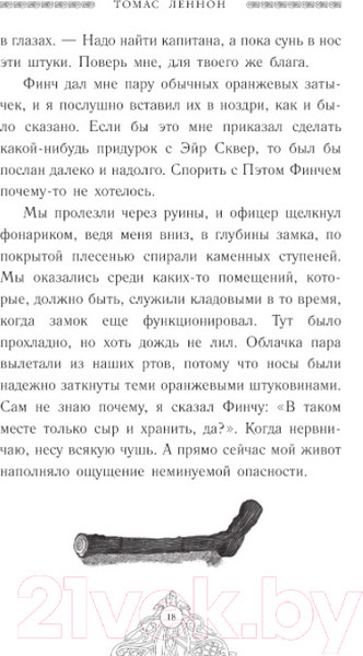 Изображение товара Книга АСТ Ронан Бойл и Мост загадок (Леннон Т.)