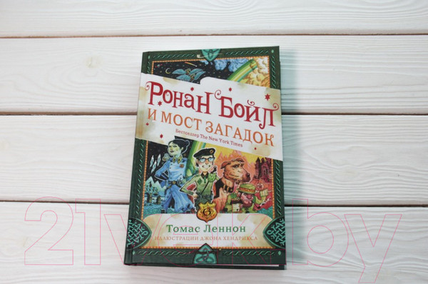 Изображение товара Книга АСТ Ронан Бойл и Мост загадок (Леннон Т.)