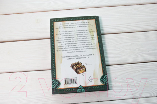 Изображение товара Книга АСТ Ронан Бойл и Мост загадок (Леннон Т.)